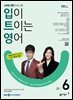 입이 트이는 영어 2023년 6월호