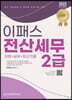 2023 이패스 전산세무 2급