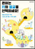 원하는 키와 얼굴을 선택하세요!