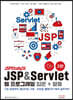 JSPStudy의 JSP & Servlet 웹 프로그래밍 입문 + 활용