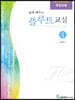 쉽게 배우는 플루트교실 4