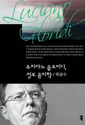 루치아노 플로리디, 정보 윤리학