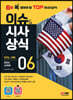 2023 이슈&시사상식 6월호 + 오디오북 + 무료동영상