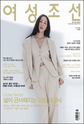 여성조선 2023년 06월호