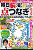 每日腦活!点つなぎパズル vol.24