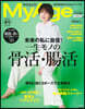 MyAge 2023夏號