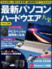 最新パソコン ハ-ドウエア大全