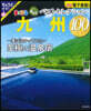 おとなの溫泉宿ベストセレクション100 九州