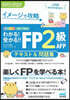 ’23－24 FP2級AFPテキスト&問