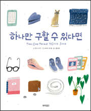 하나만 구할 수 있다면