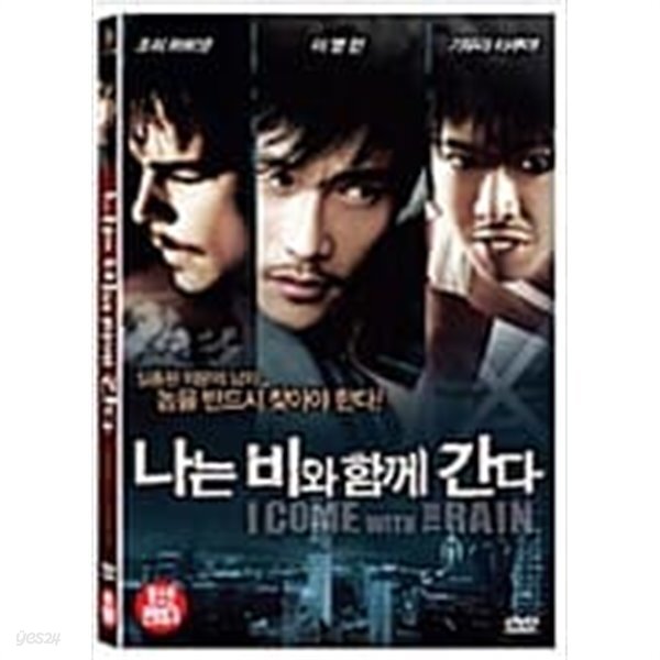 나는 비와 함께 간다[1disc] 