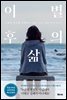 이별 후의 삶