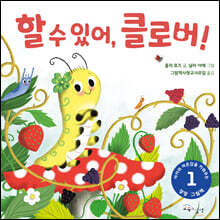 할 수 있어 클로버