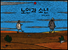 노인과 소년