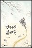 엉터리 집배원