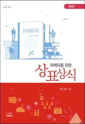 마케터를 위한 상표상식