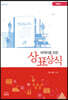 마케터를 위한 상표상식