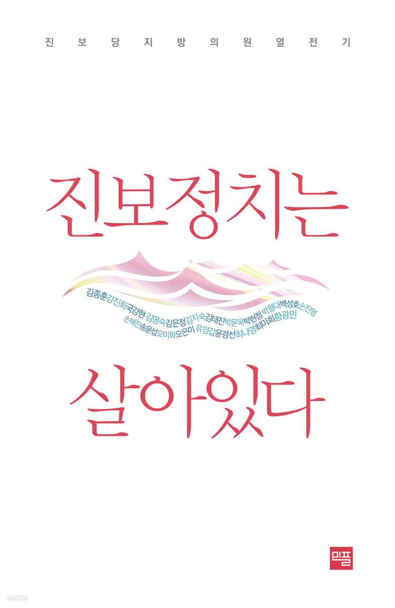 진보정치는 살아있다