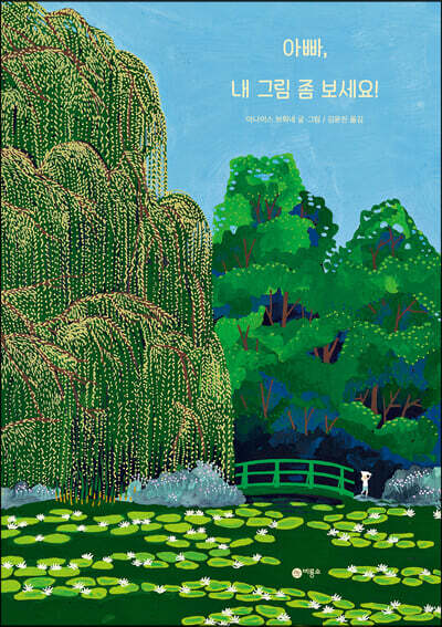 아빠, 내 그림 좀 보세요!
