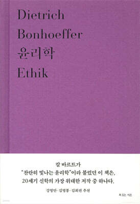 윤리학