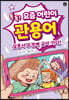 요즘 어린이 관용어