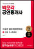 2023 박문각 공인중개사 이승현 샘의 땅땅판례집 1차 민법·민사특별법