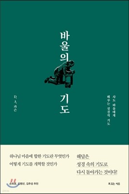 바울의 기도
