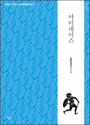 아이네이스
