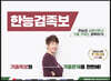 한능검족보+단판승부240제