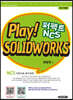 PLAY! SOLIDWORKS 솔리드웍스 퍼펙트 NCS