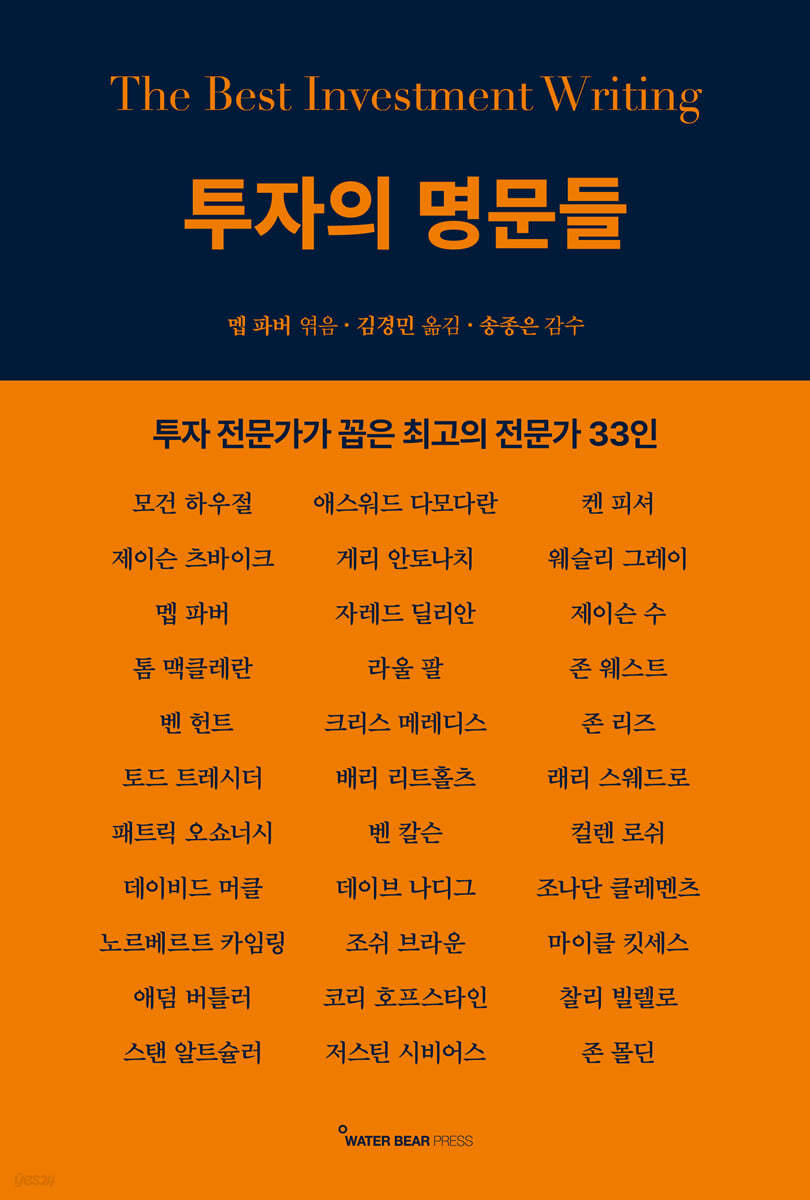 투자의 명문들