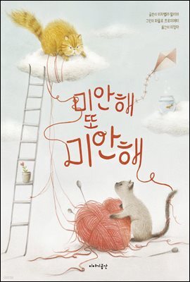 미안해 또 미안해