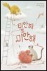 미안해 또 미안해