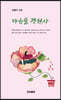 마음뜰 정원사