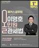 2024 해커스공무원 이명호 올인원 관세법