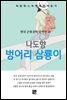 나도향 - 벙어리 삼룡이