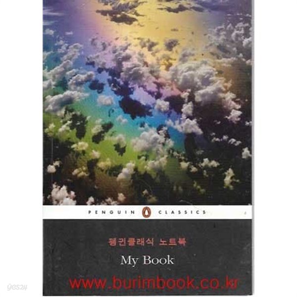 펭귄클래식 노트북 My Book