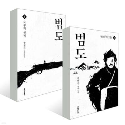 범도 1~2 세트