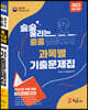 2023 8월 대비 술술 풀리는 중졸 과목별 검정고시 기출문제해설집