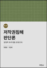 저작권침해판단론