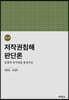저작권침해판단론
