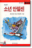 소년 안델센