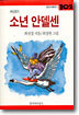 소년 안델센