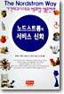 노드스트롬의 서비스 신화