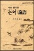 새로 풀이한 논어