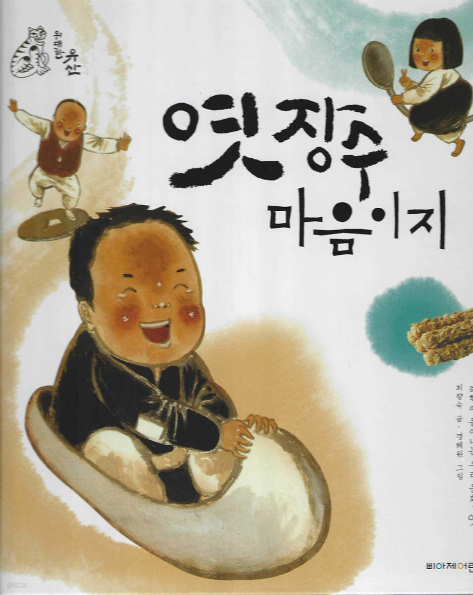 엿장수 마음이지