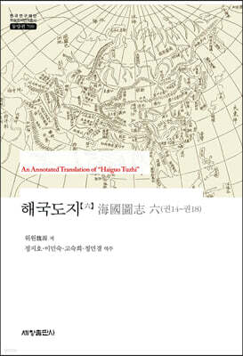 해국도지 6