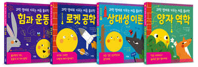 과학 영재로 키우는 처음 물리학 세트