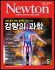 월간 뉴턴 Newton 2023년 05월호