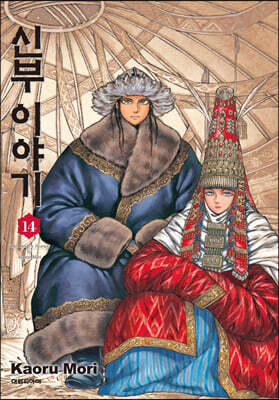 신부 이야기 14